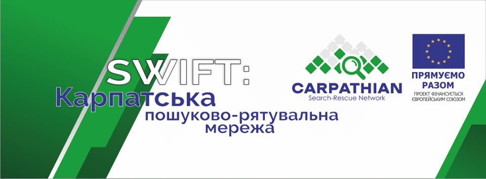 У Франківську відбулася конференція з нагоди запуску проєкту ЄС «SWIFT: Карпатська пошуково-рятувальна мережа». Фото