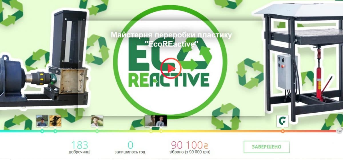 У Франківську створять майстерню з переробки пластику “EcoREactive”